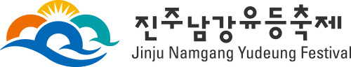 진주남강유등축제